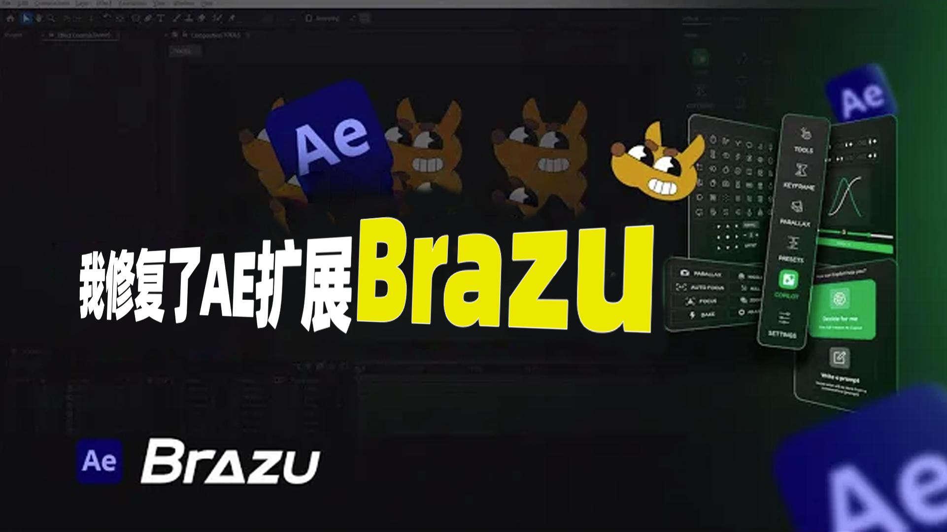 AE扩展 Brazu 1.0.3 已修复 已汉化版 丨AE多功能MG动画动态设计工具合集脚本丨含视频教程-熊喵VFX