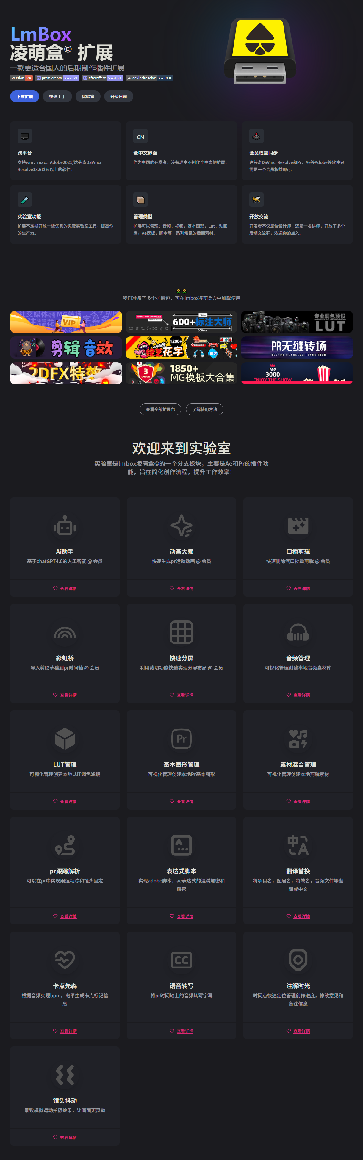 图片[1]-国人原创多功能工具包，支持剪映工程导入Pr达芬奇，超全素材库花字、转场、音效、lut、MG模版一键调用-熊喵VFX